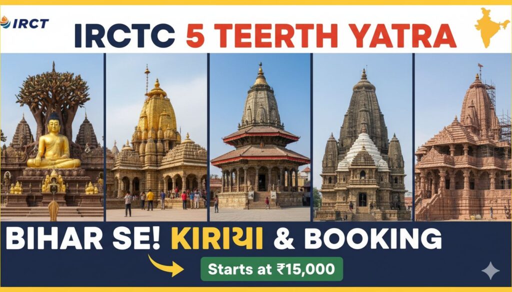 IRCTC भारत गौरव टूरिस्ट ट्रेन में तीर्थ यात्री दर्शन के लिए जाते हुए